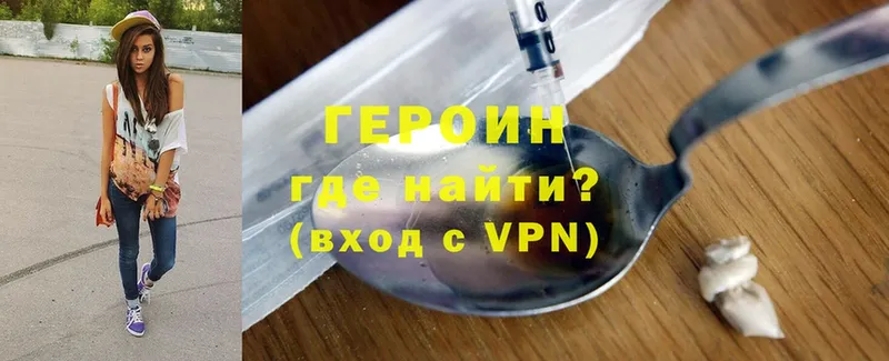 Героин Heroin  Макушино 